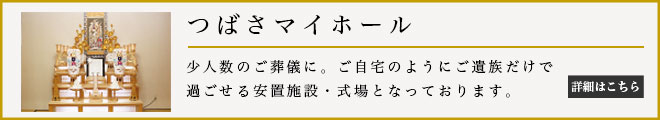 つばさマイホール