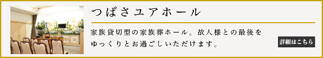 つばさユアホール