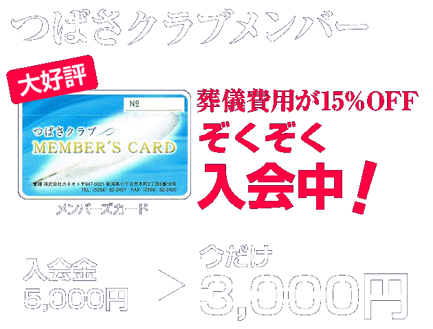 つばさクラブメンバー募集